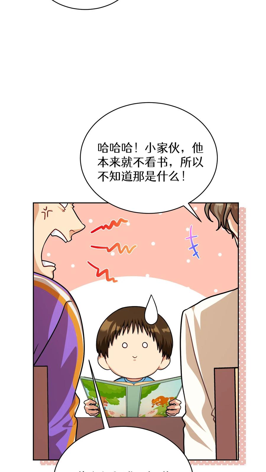 请您先用餐！ 第75话 第9页