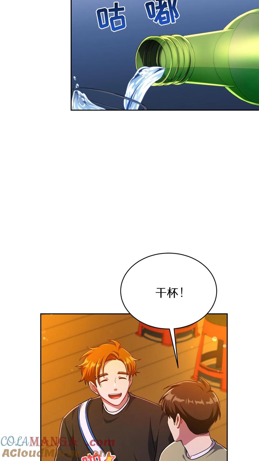 请您先用餐！ 第76话 第28页