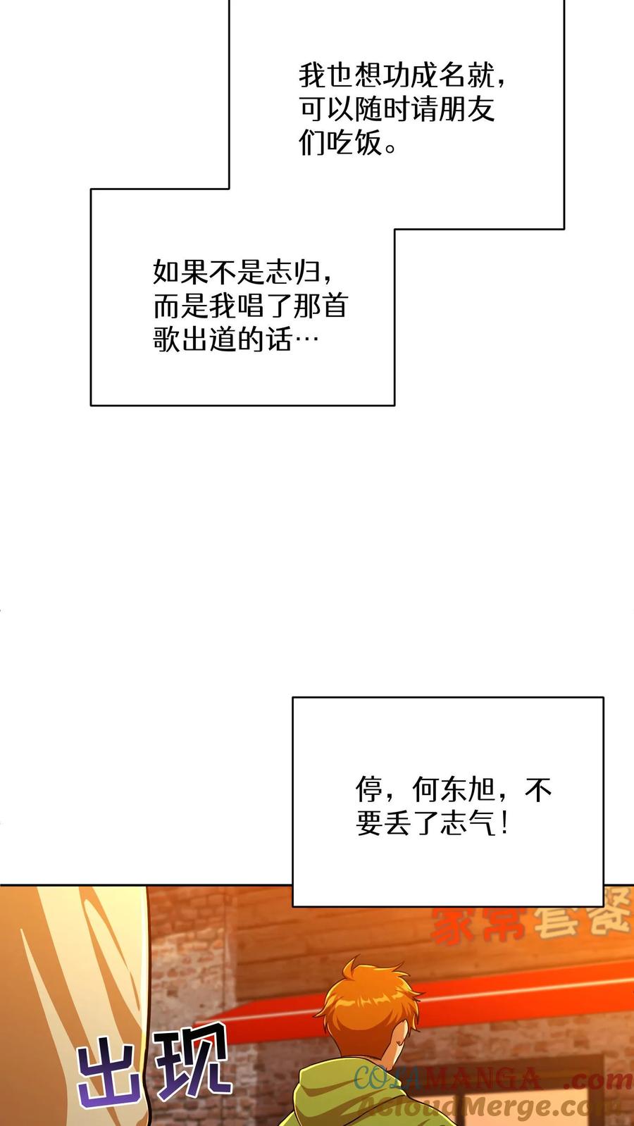 请您先用餐！ 第76话 第67页