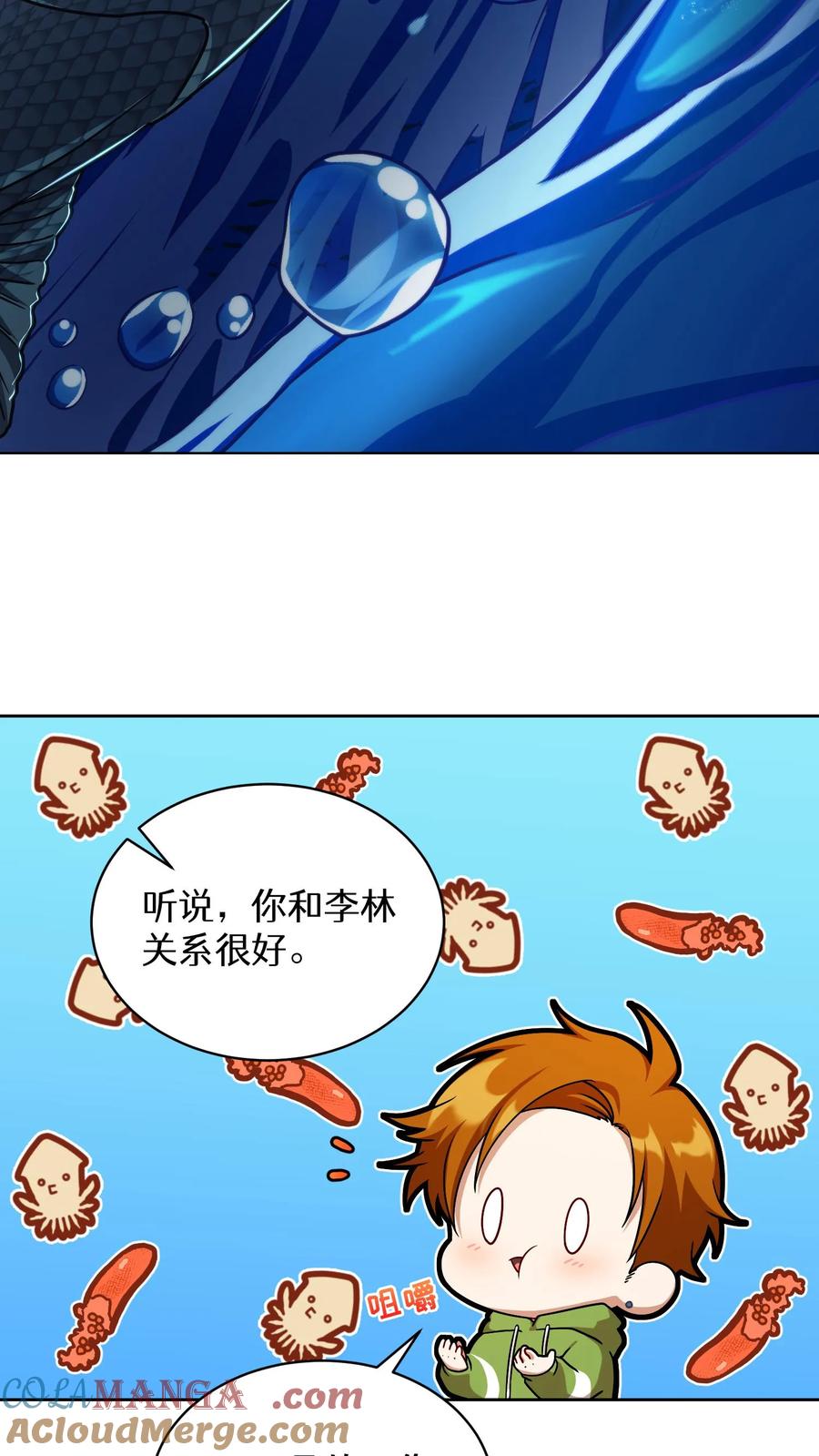 请您先用餐！ 第77话 第22页