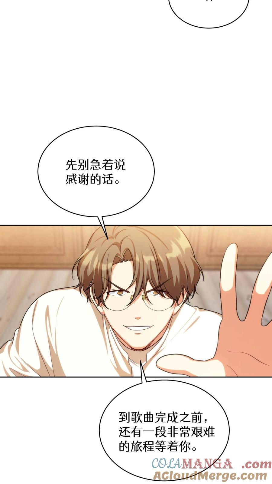 请您先用餐！ 第77话 第31页