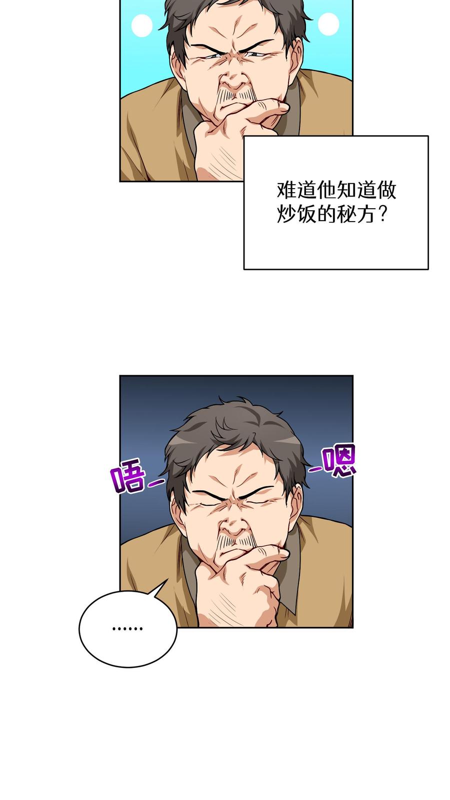 请您先用餐！ 第6话 隐藏任务 第21页