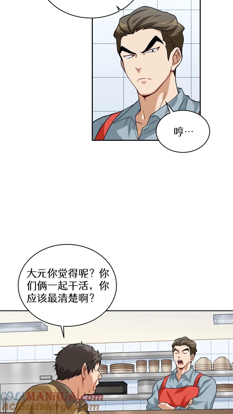 请您先用餐！ 第6话 隐藏任务 第10页