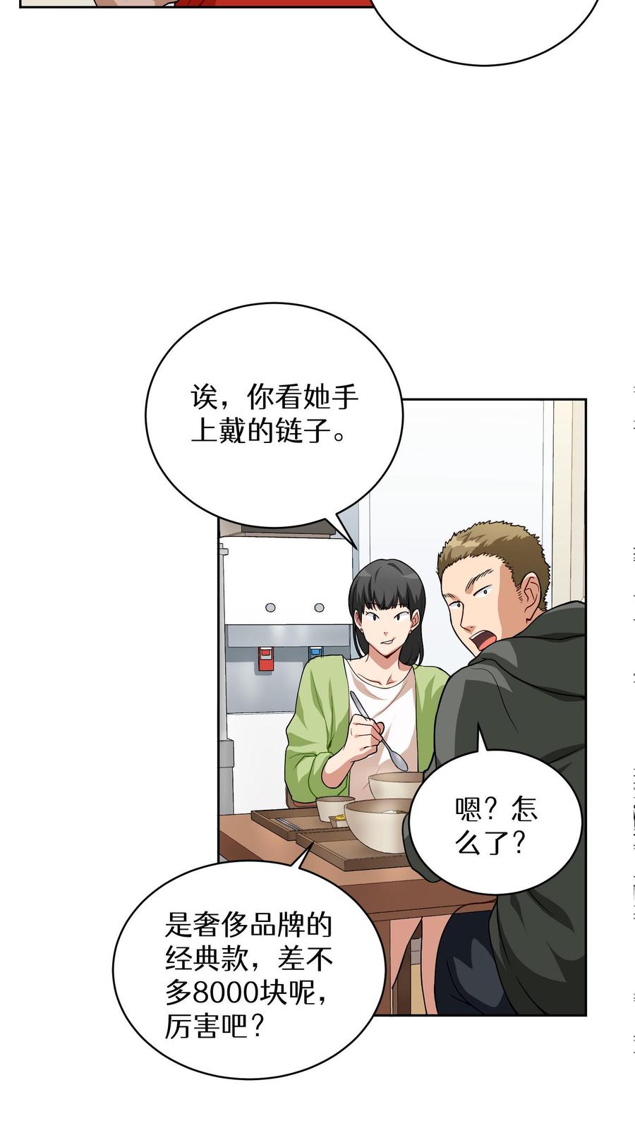 请您先用餐！ 第6话 隐藏任务 第15页