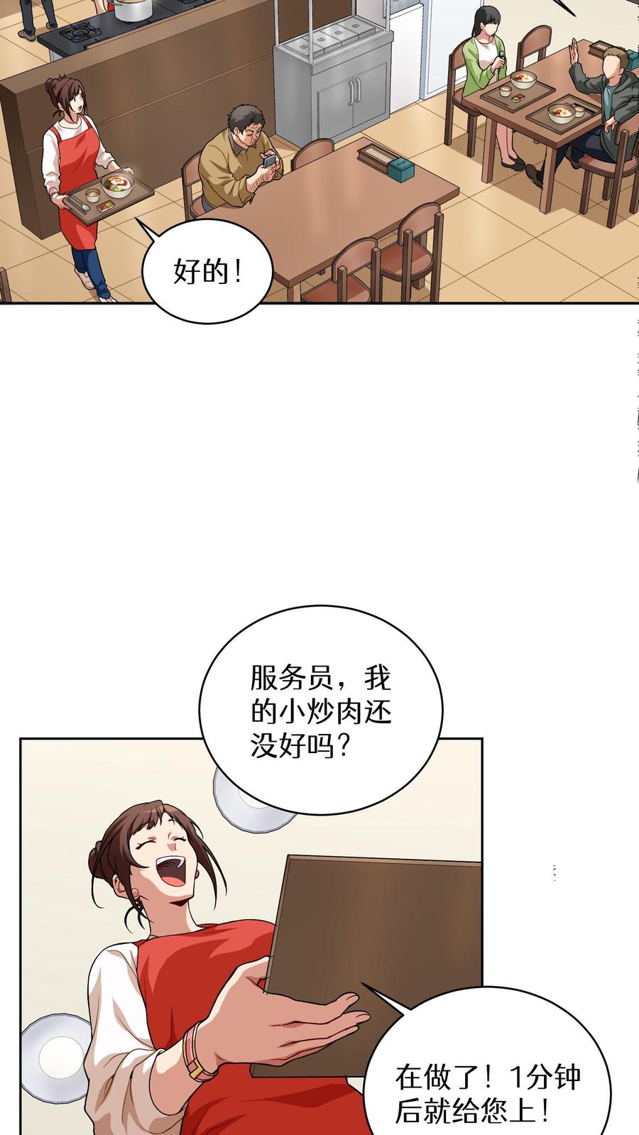 请您先用餐！ 第6话 隐藏任务 第14页