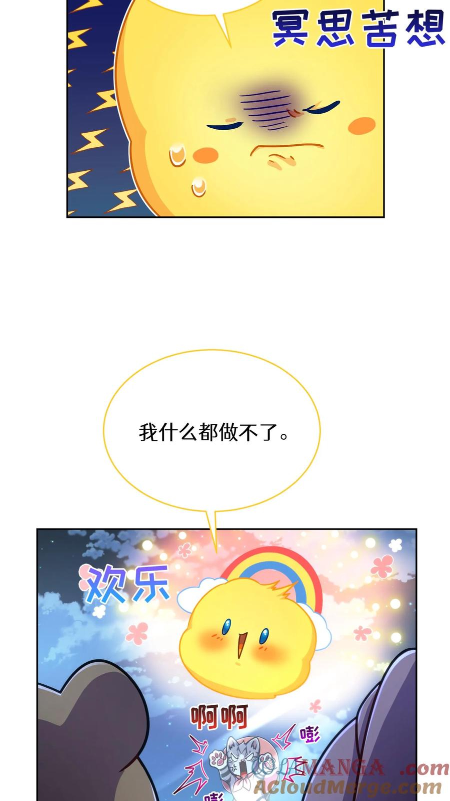 请您先用餐！ 第79话 第22页