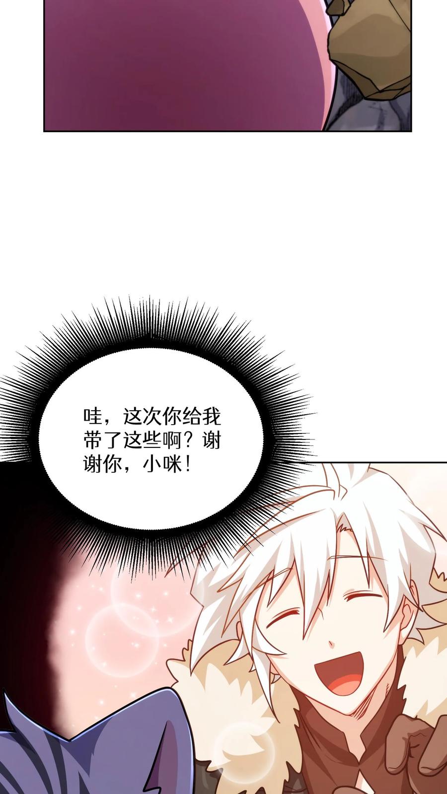 请您先用餐！ 第79话 第50页