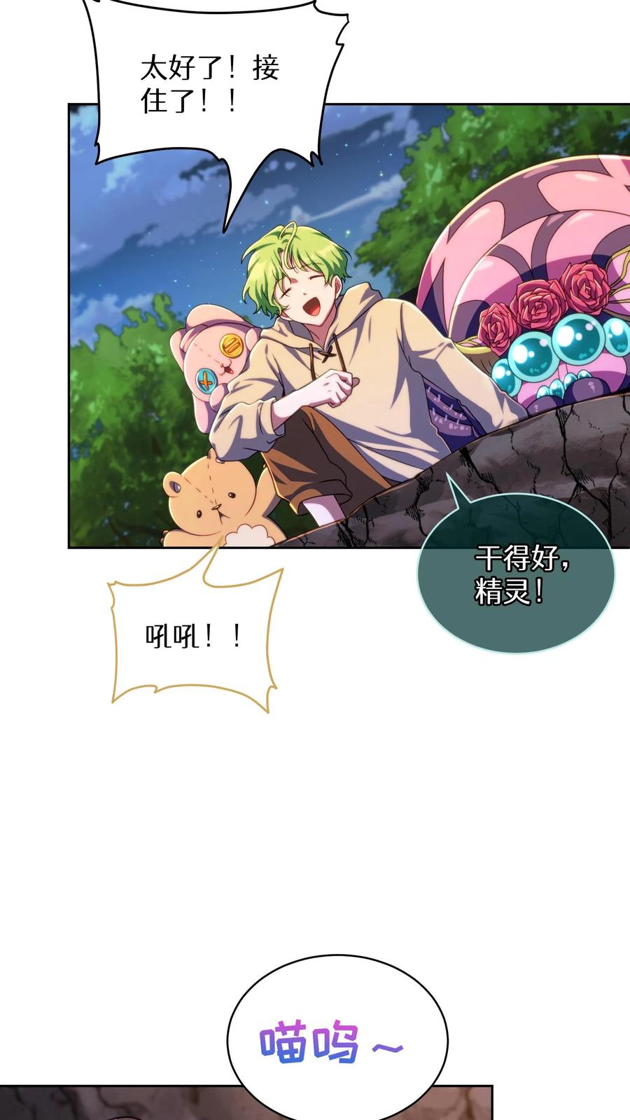 请您先用餐！ 第79话 第56页