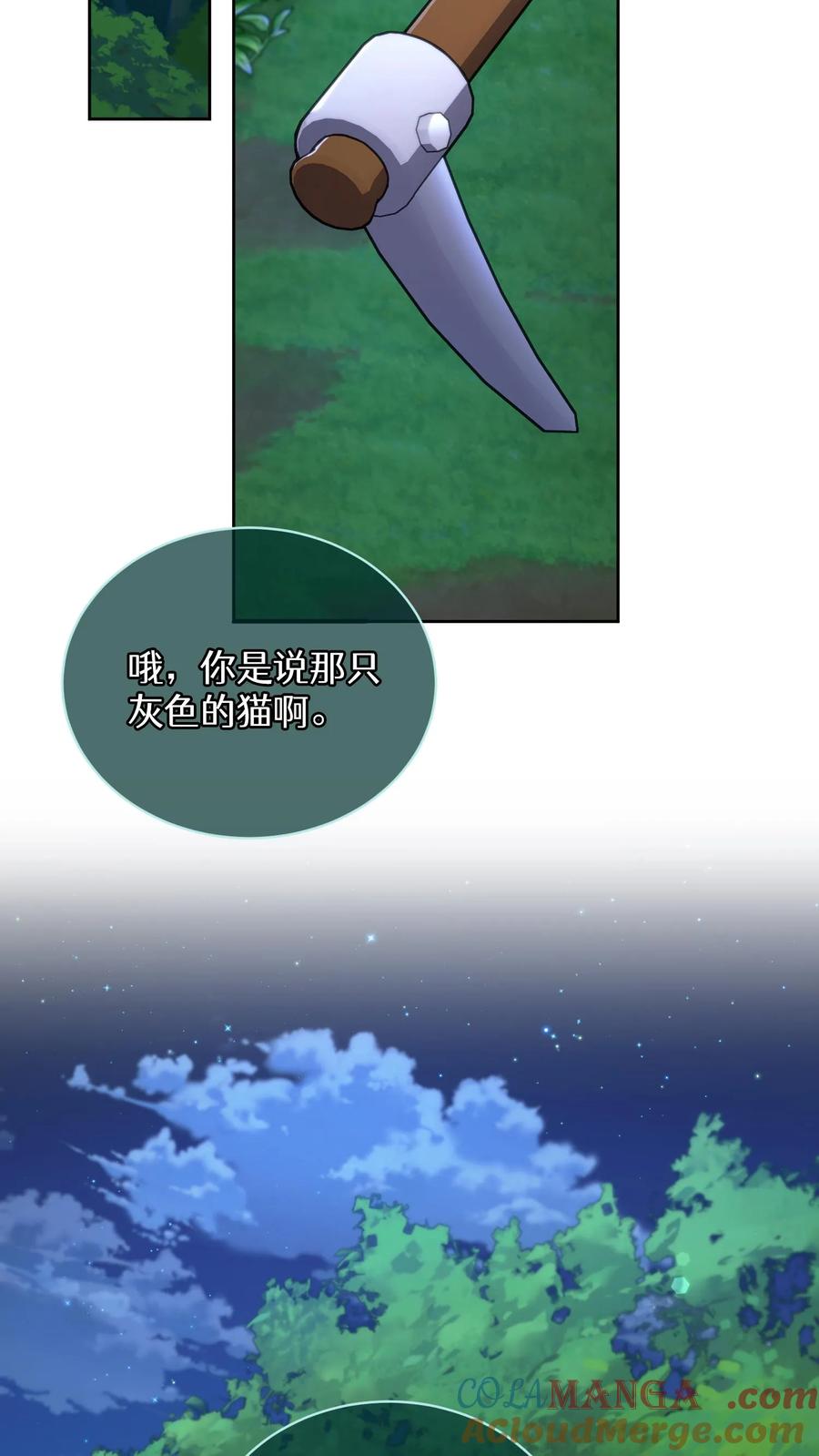 请您先用餐！ 第79话 第25页