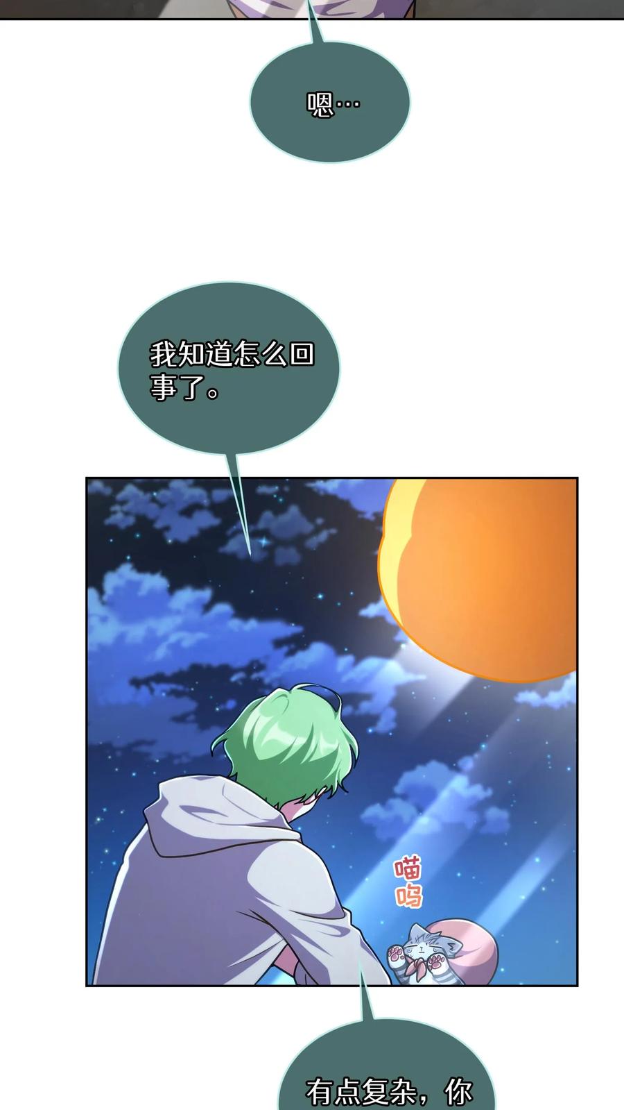 请您先用餐！ 第79话 第29页