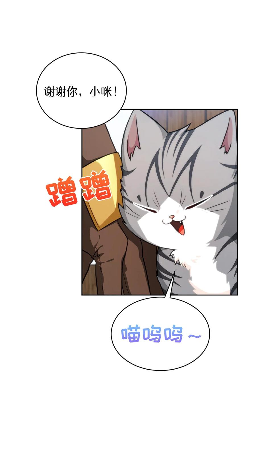 请您先用餐！ 第79话 第63页