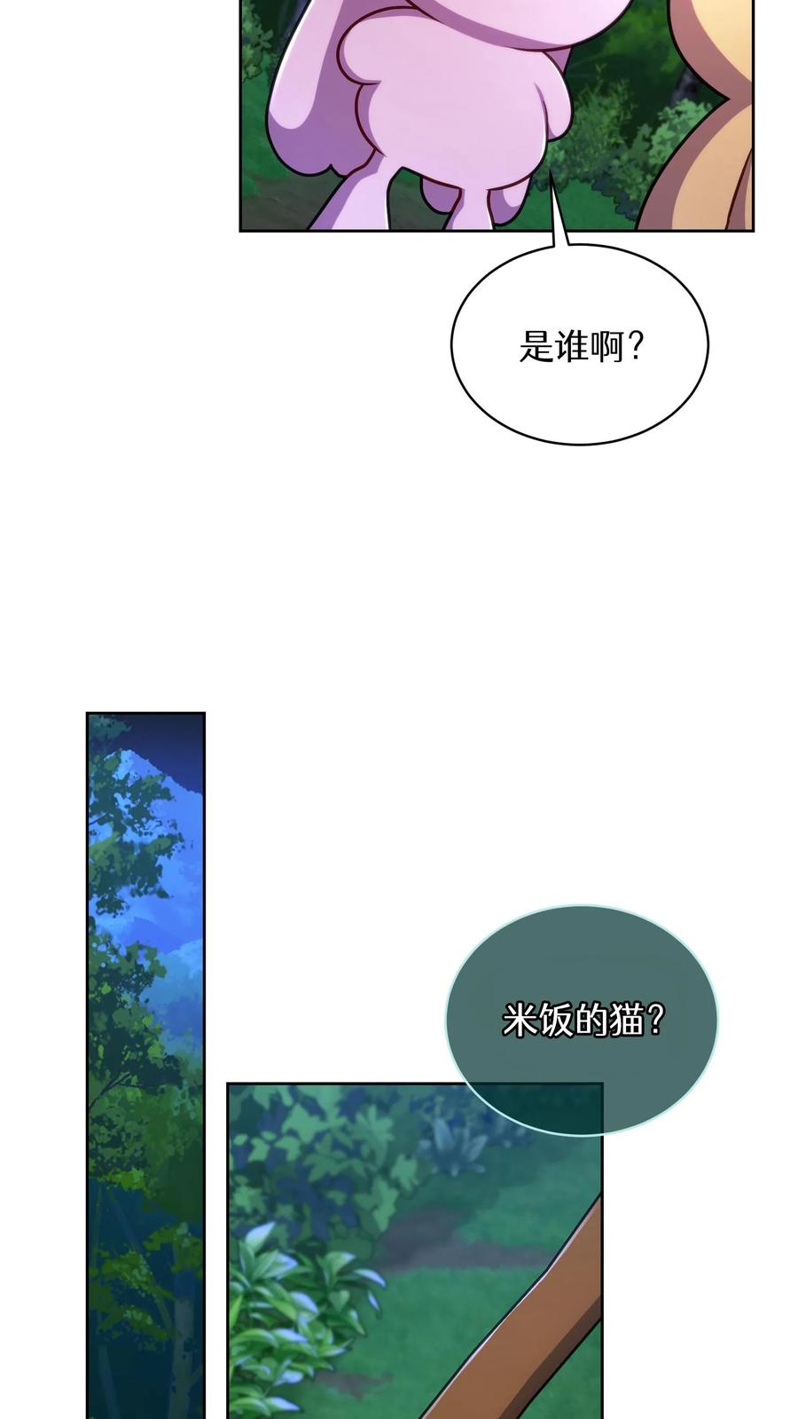请您先用餐！ 第79话 第24页