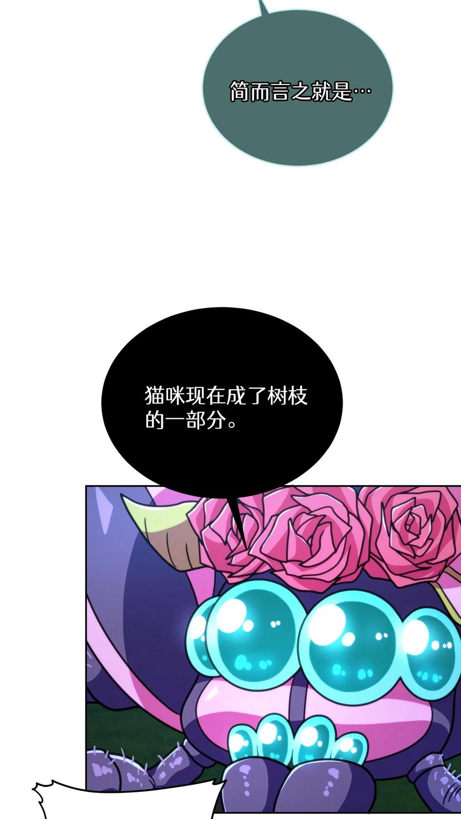 请您先用餐！ 第79话 第32页