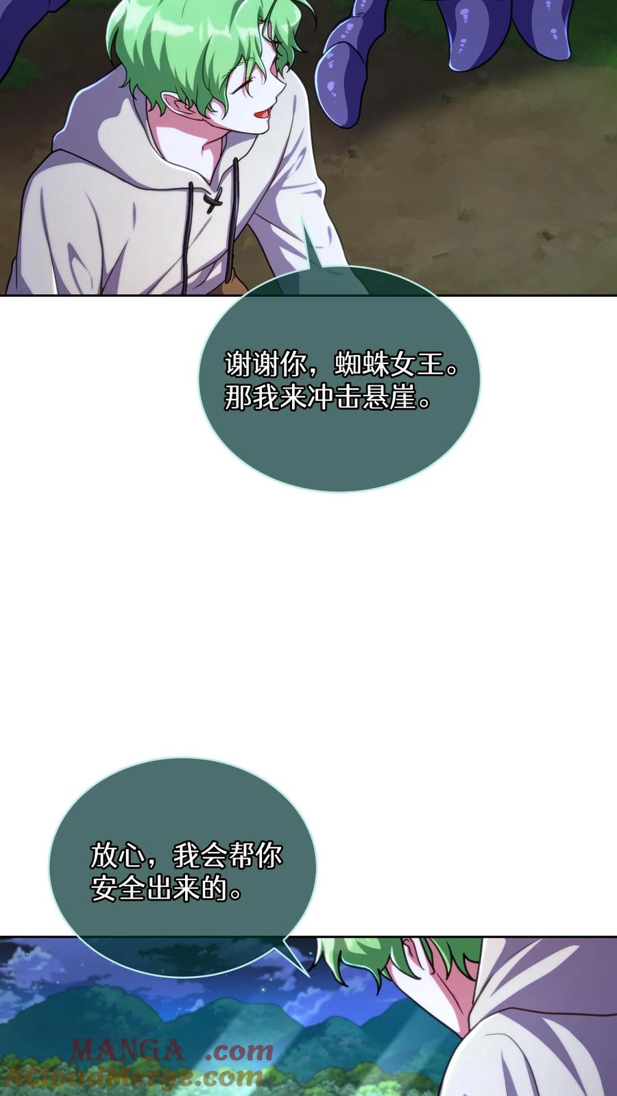 请您先用餐！ 第79话 第37页