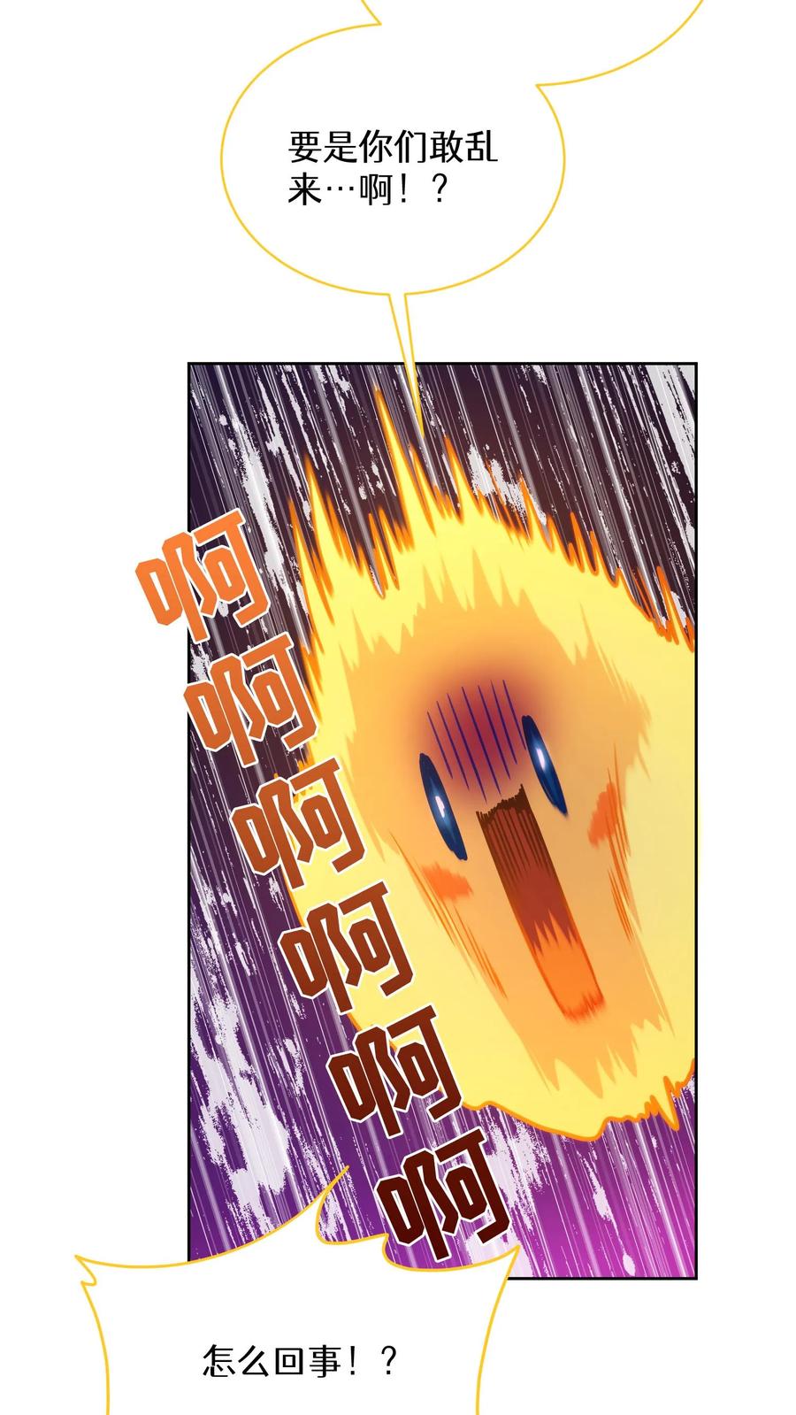 请您先用餐！ 第79话 第17页
