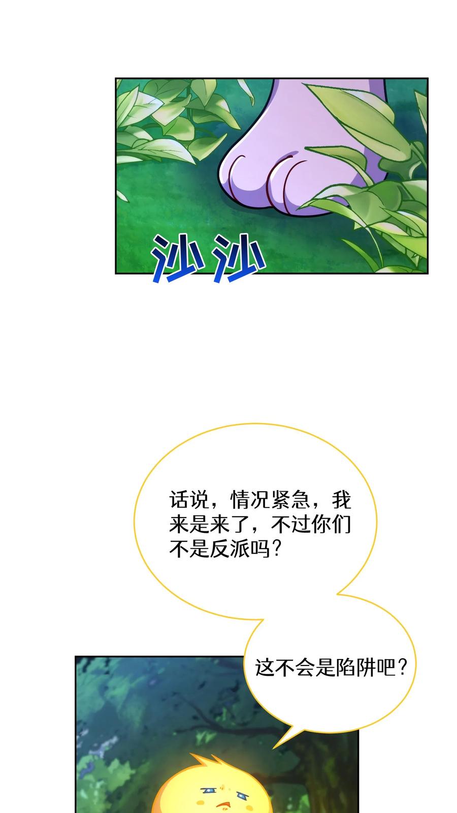 请您先用餐！ 第79话 第15页