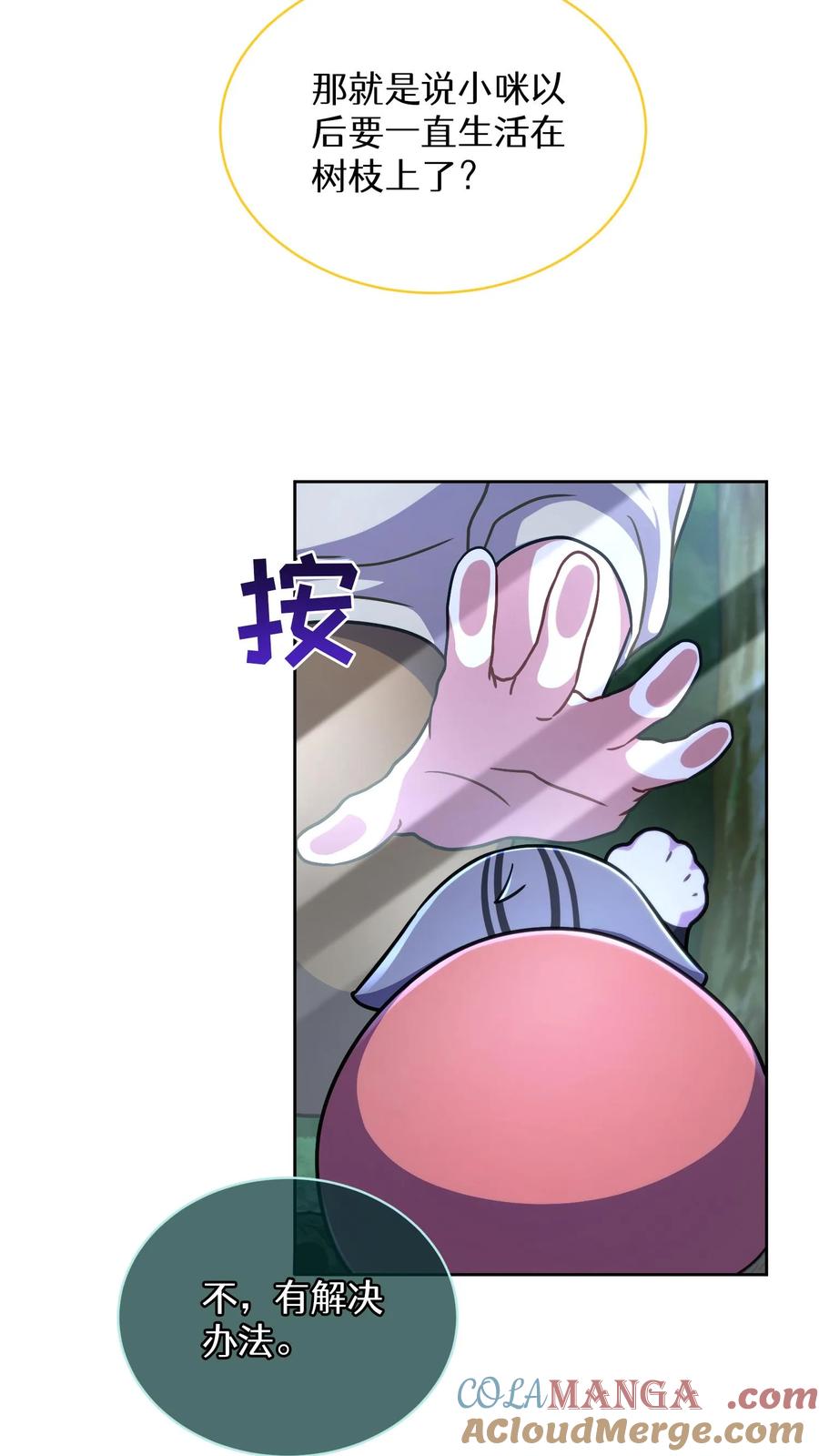 请您先用餐！ 第79话 第34页