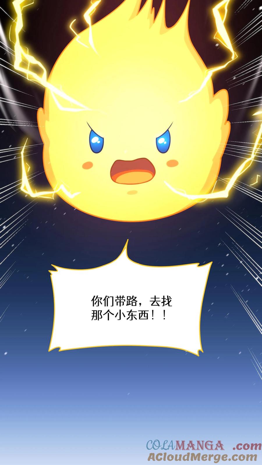 请您先用餐！ 第79话 第13页