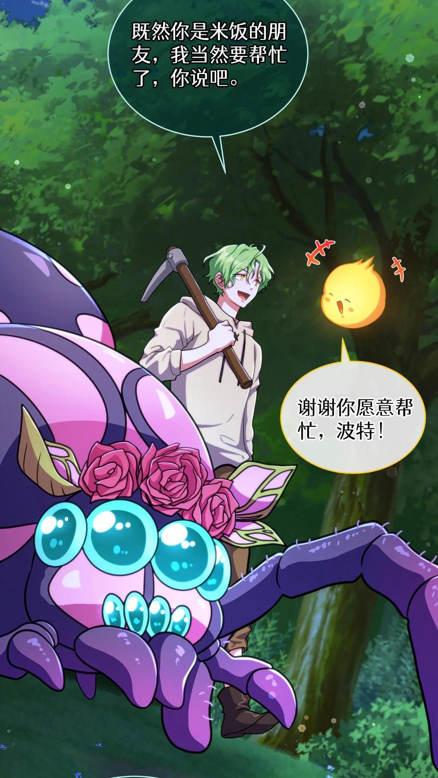请您先用餐！ 第79话 第26页