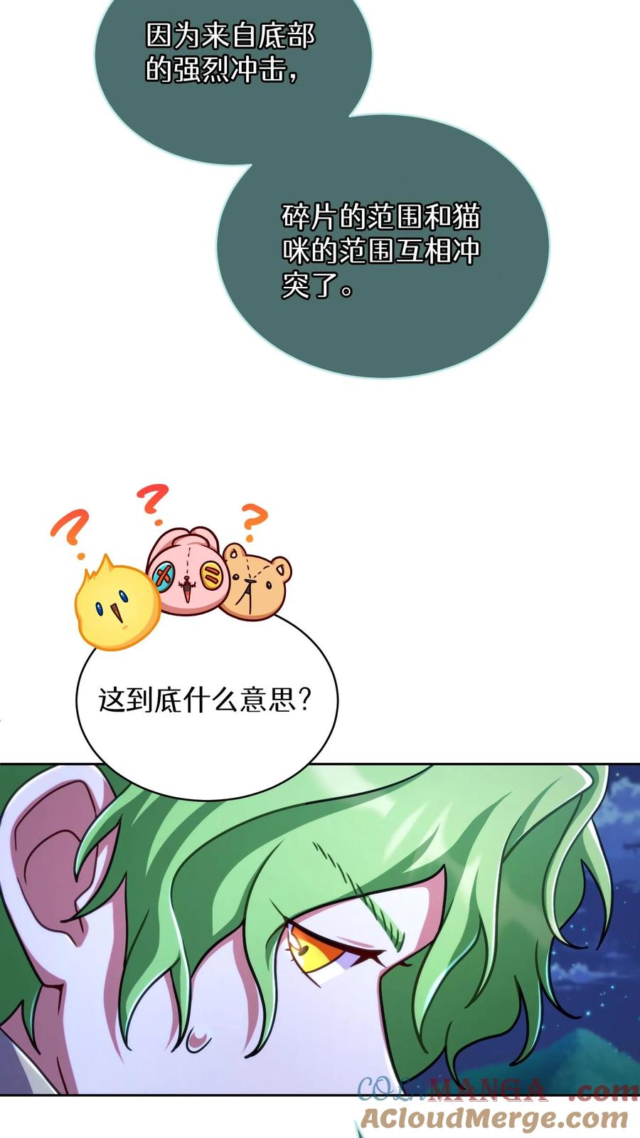 请您先用餐！ 第79话 第31页