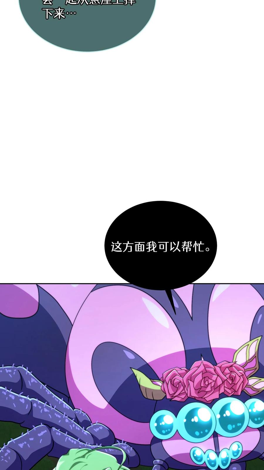 请您先用餐！ 第79话 第36页