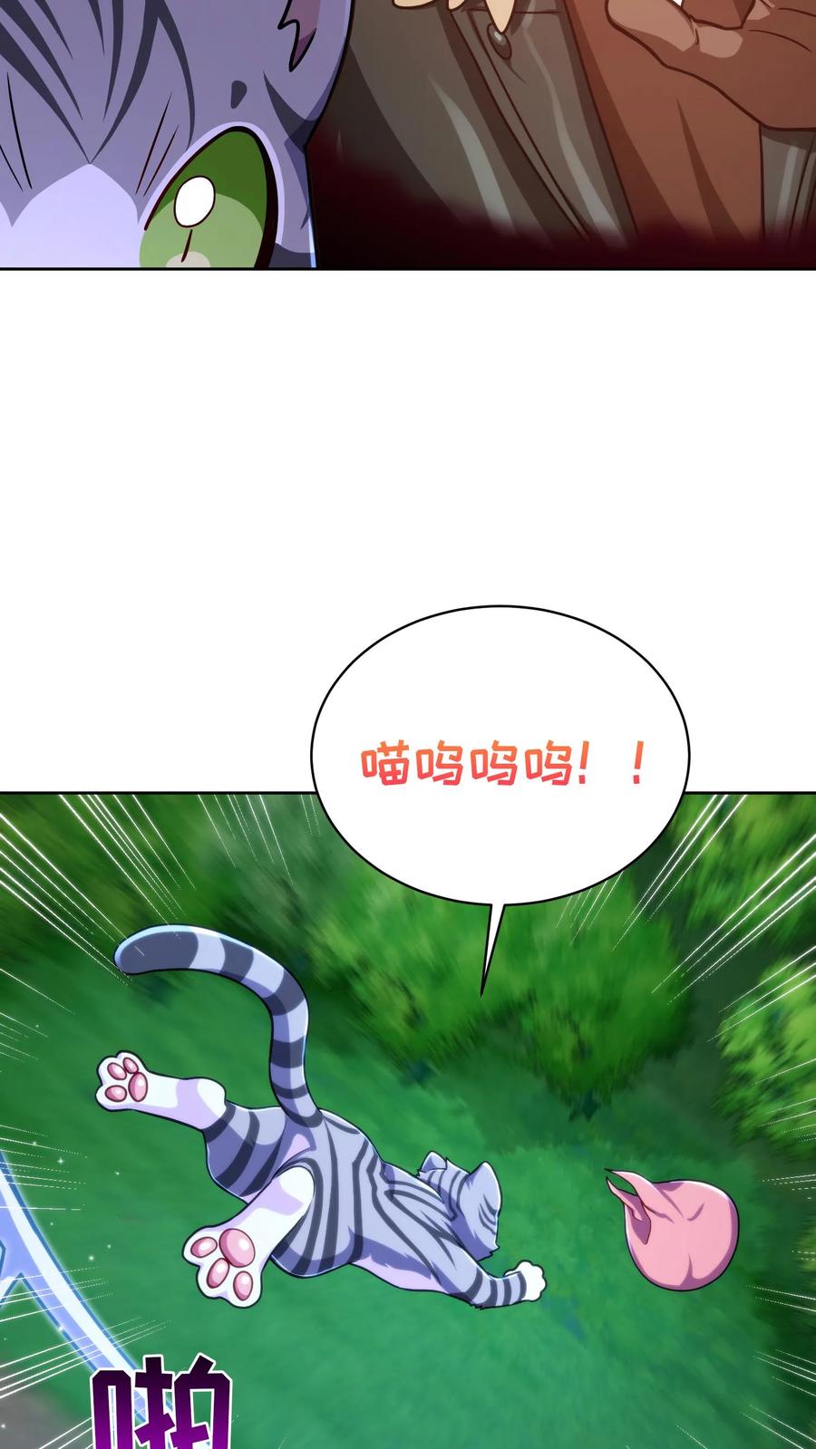请您先用餐！ 第79话 第51页