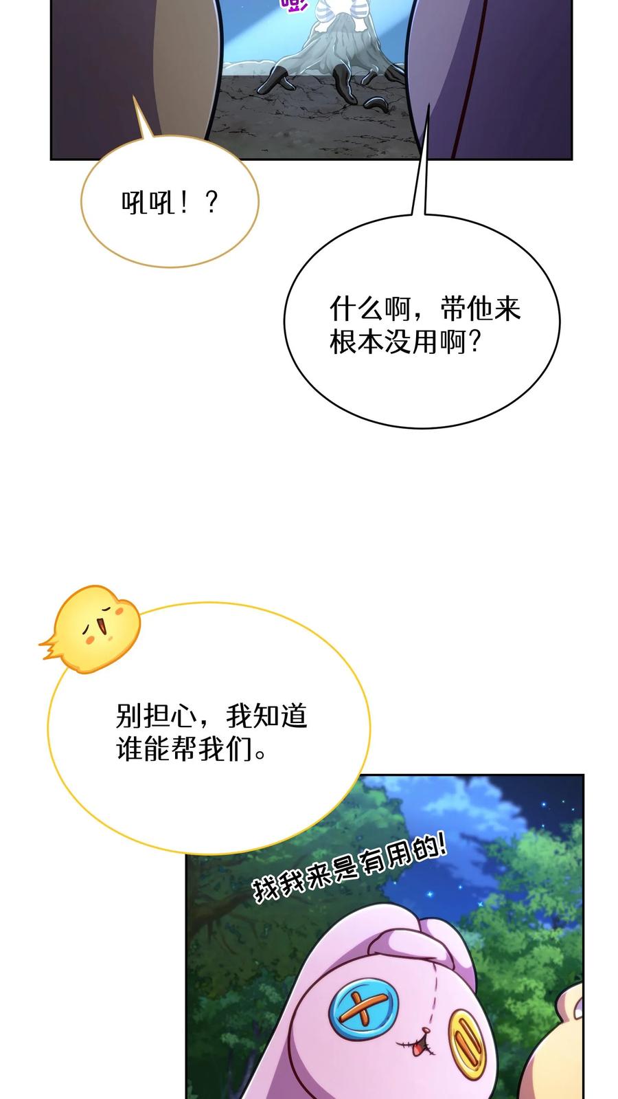 请您先用餐！ 第79话 第23页