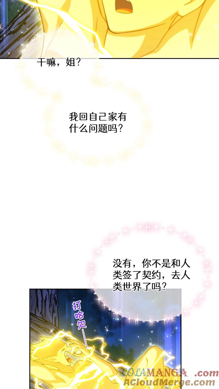 请您先用餐！ 第79话 第4页