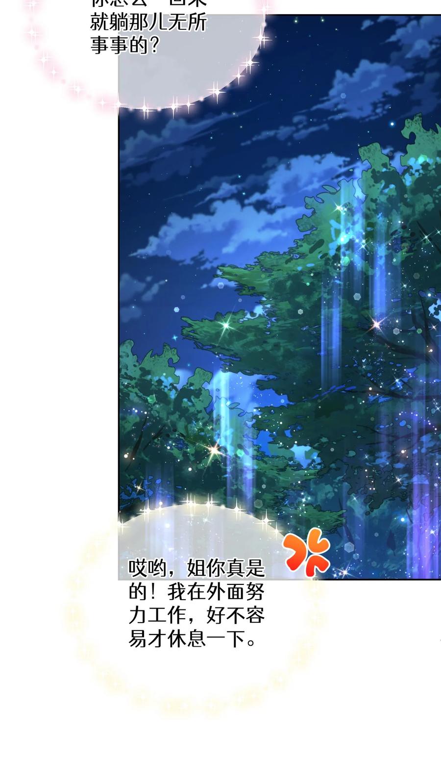 请您先用餐！ 第79话 第6页