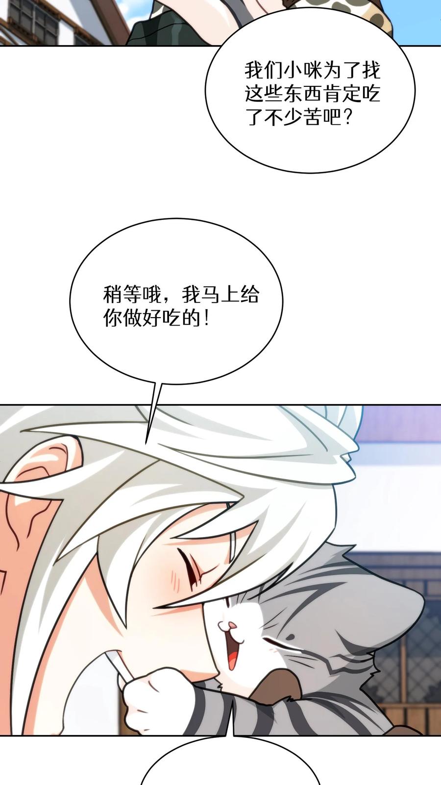请您先用餐！ 第79话 第65页