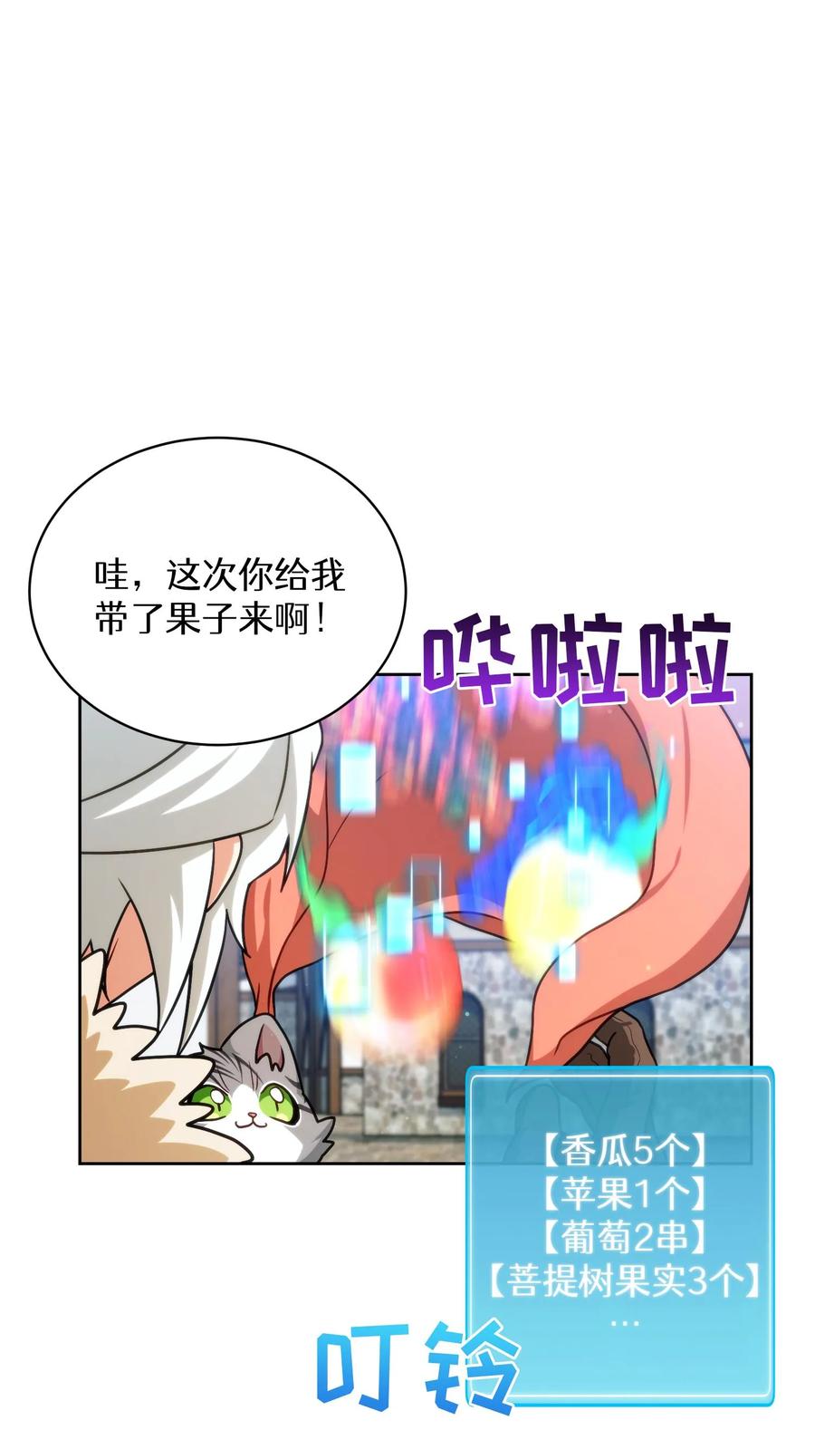 请您先用餐！ 第79话 第62页