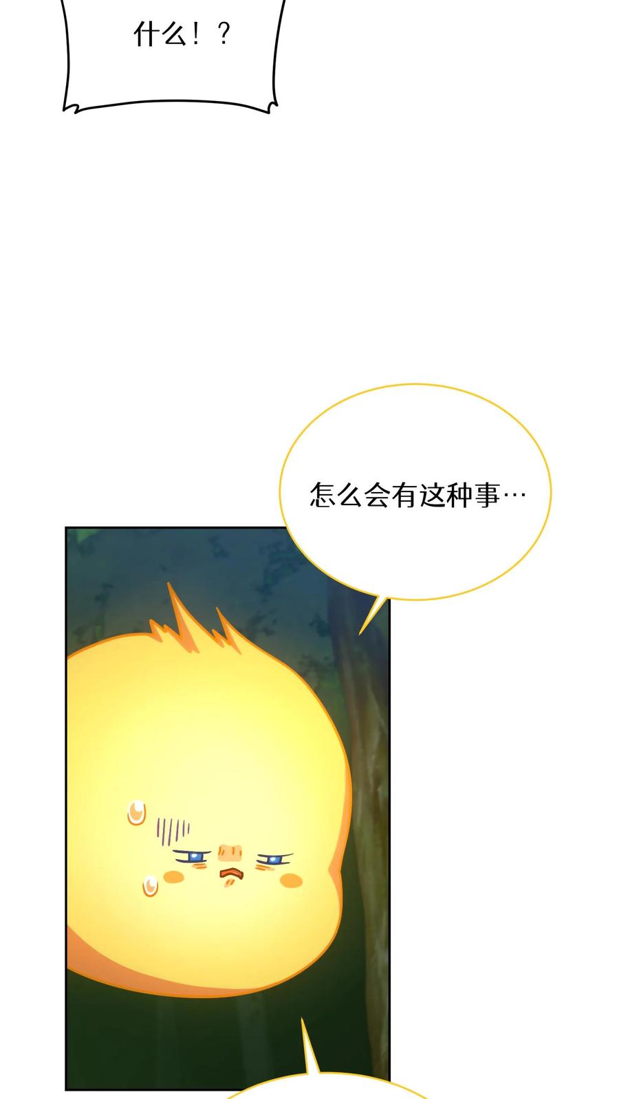请您先用餐！ 第79话 第33页