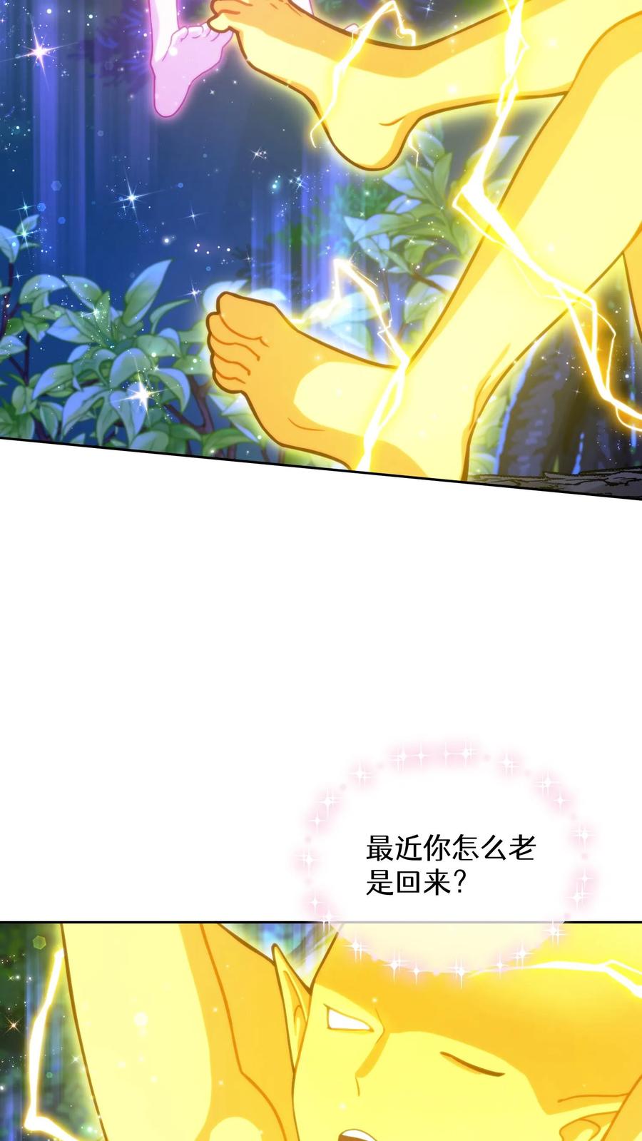 请您先用餐！ 第79话 第3页