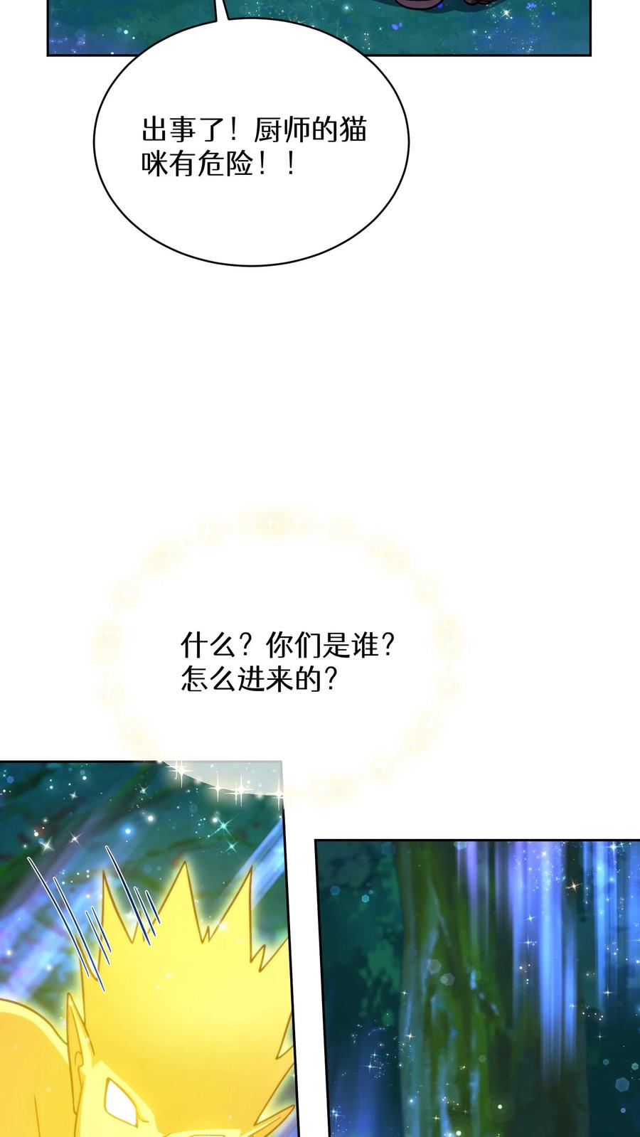 请您先用餐！ 第79话 第9页