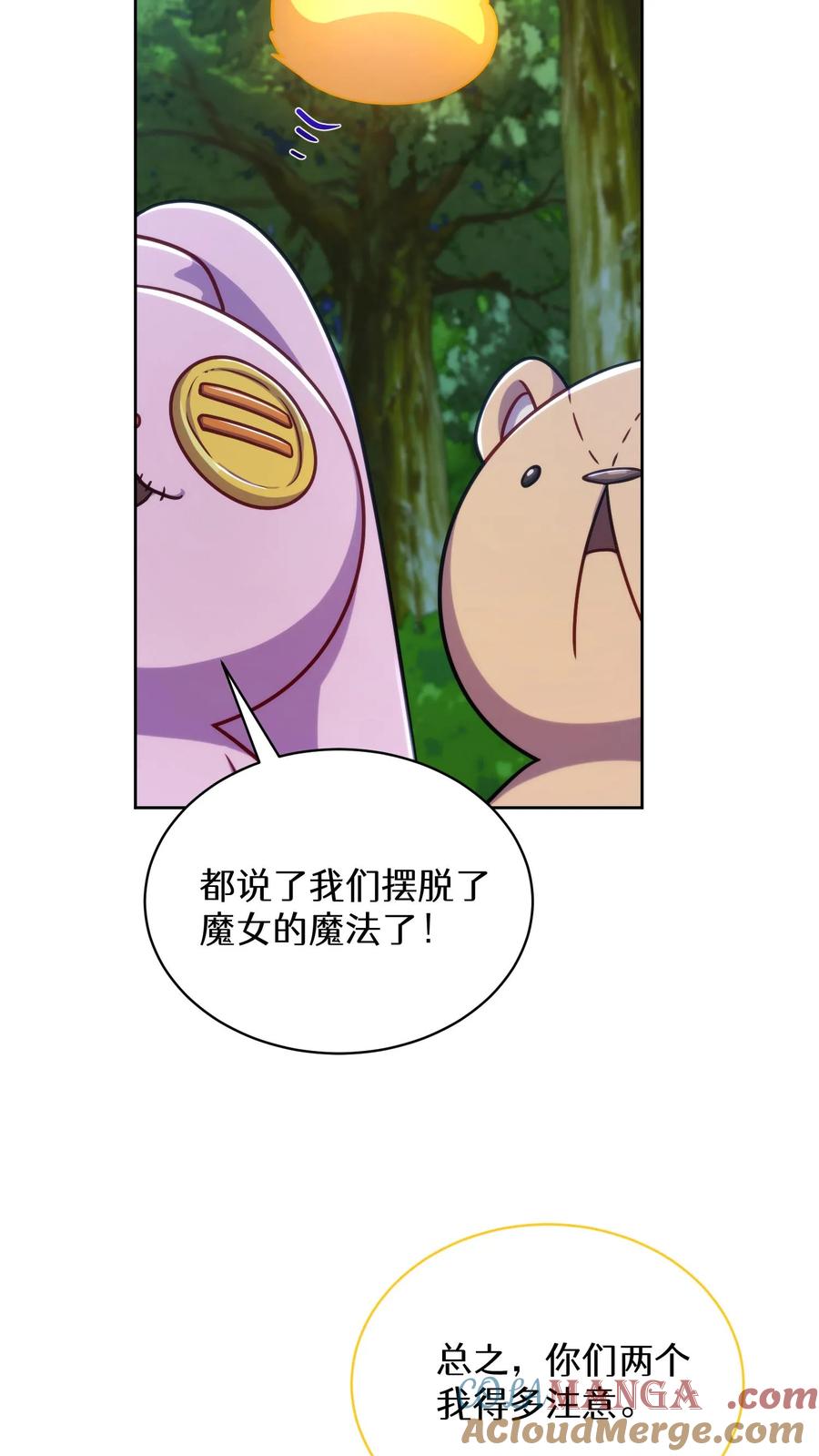 请您先用餐！ 第79话 第16页