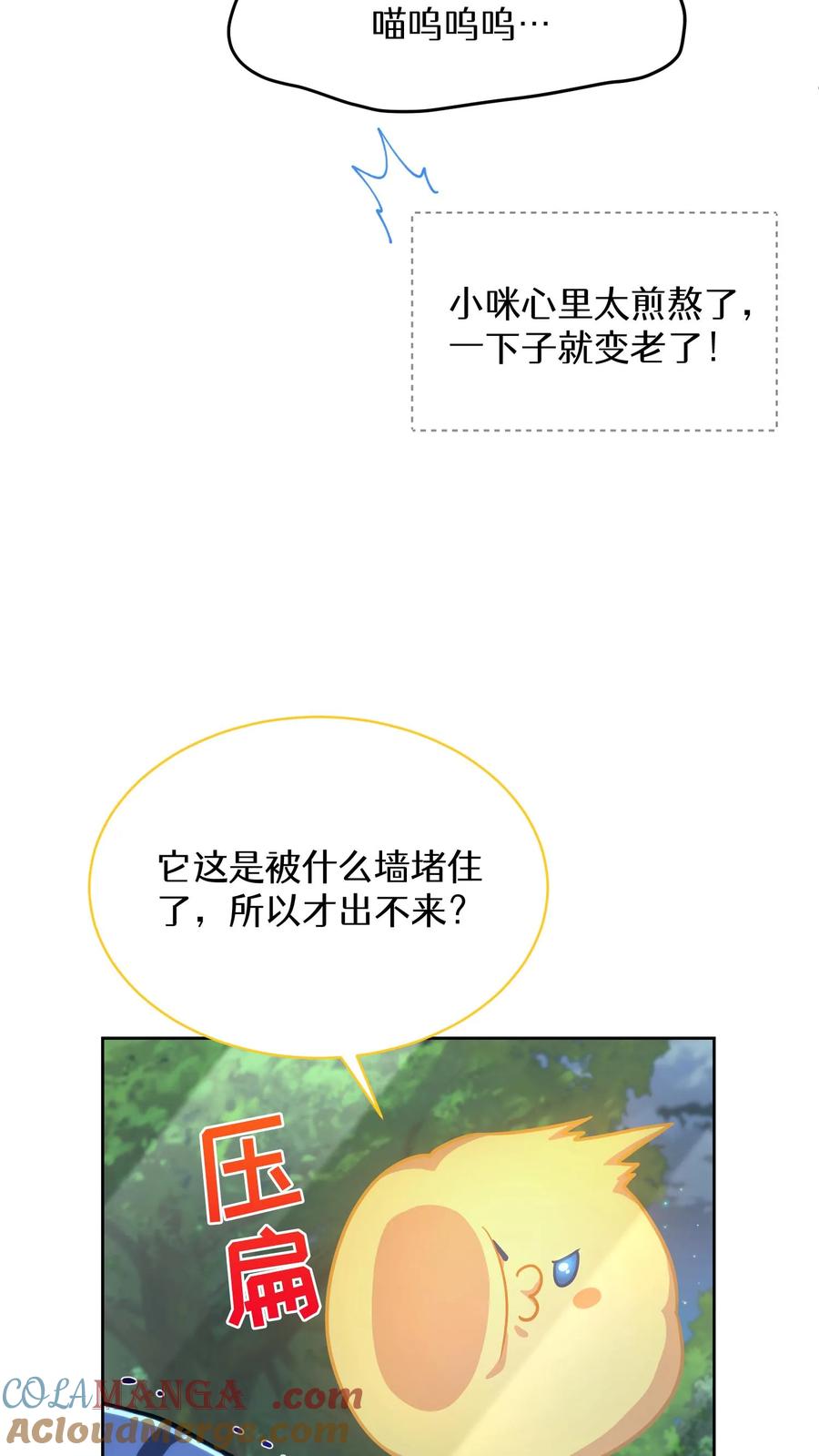 请您先用餐！ 第79话 第19页