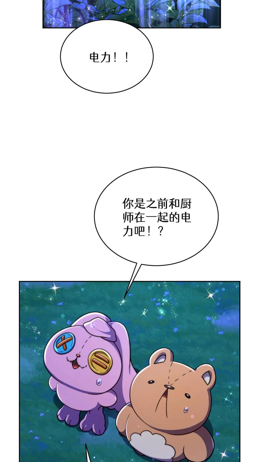 请您先用餐！ 第79话 第8页