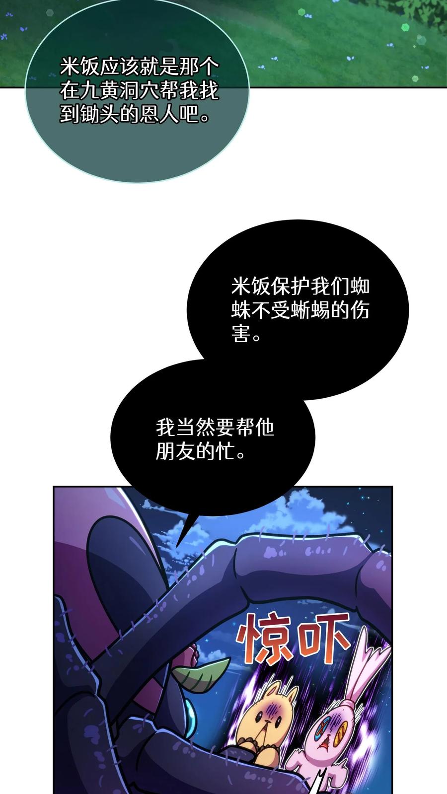 请您先用餐！ 第79话 第27页