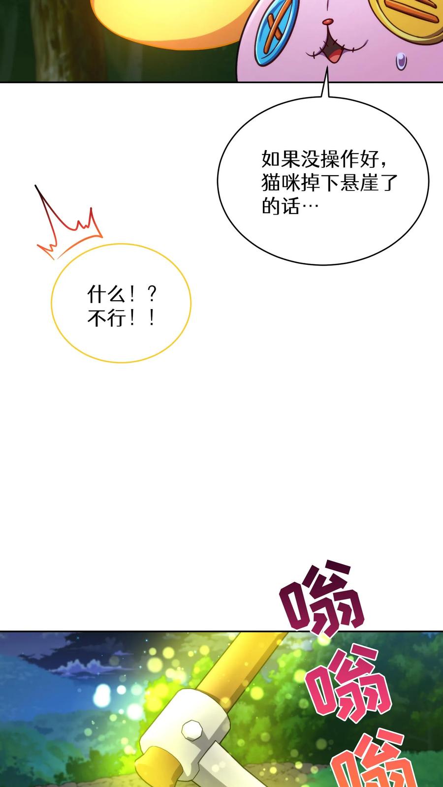 请您先用餐！ 第79话 第39页