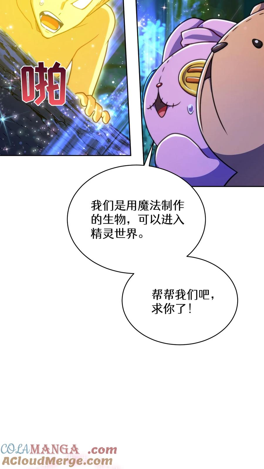 请您先用餐！ 第79话 第10页