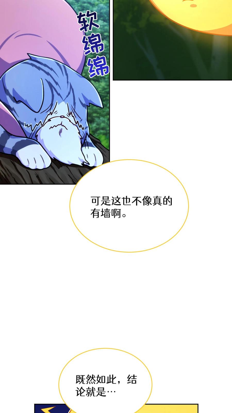 请您先用餐！ 第79话 第21页