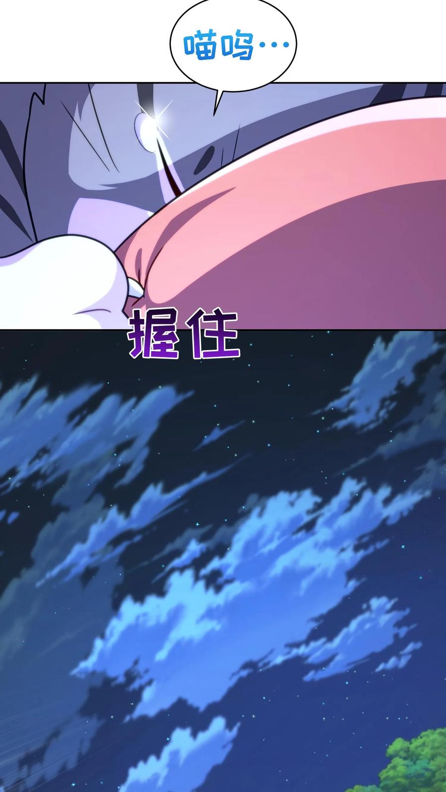 请您先用餐！ 第79话 第53页
