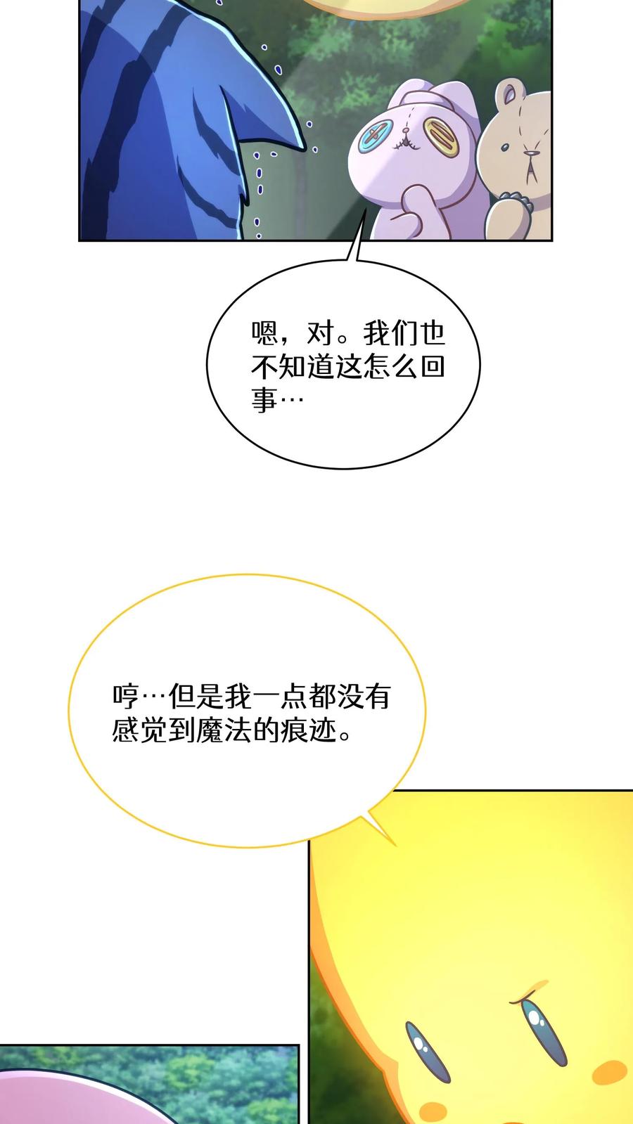 请您先用餐！ 第79话 第20页
