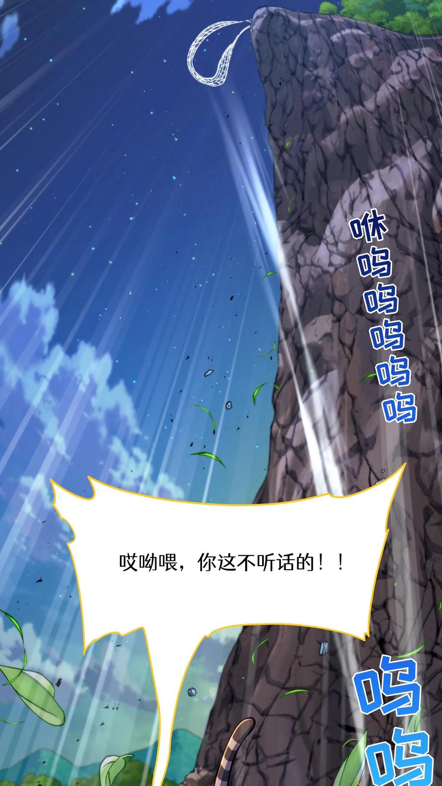 请您先用餐！ 第79话 第54页