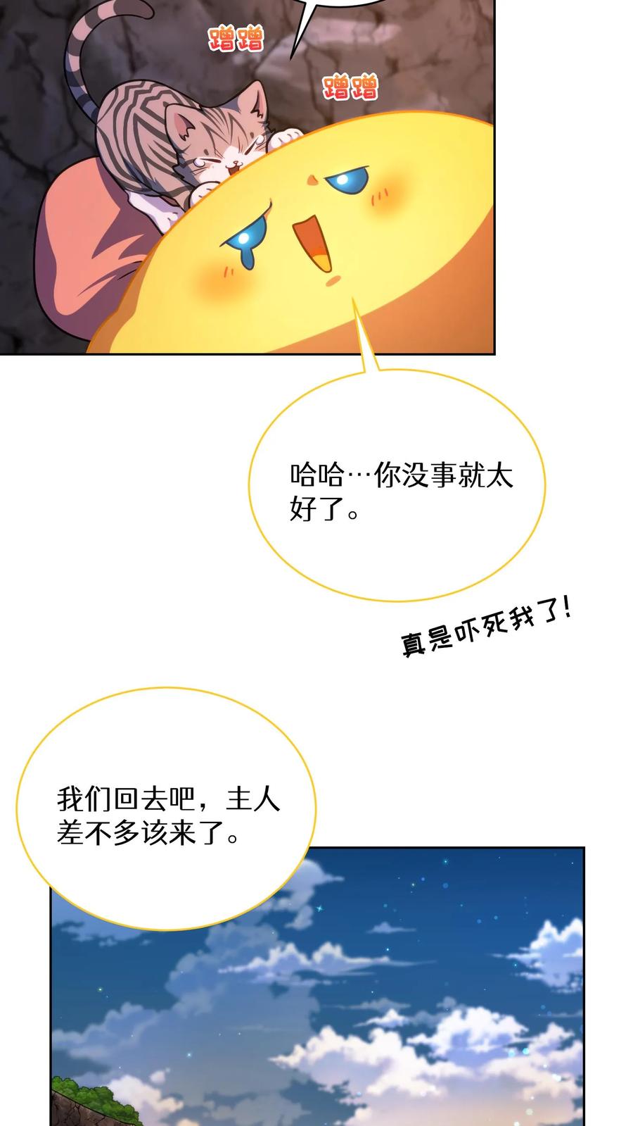 请您先用餐！ 第79话 第57页