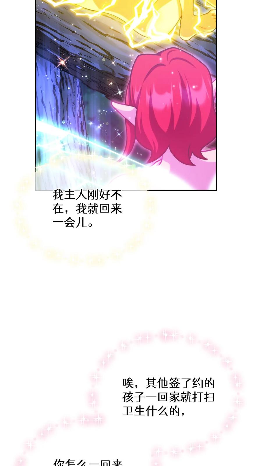 请您先用餐！ 第79话 第5页