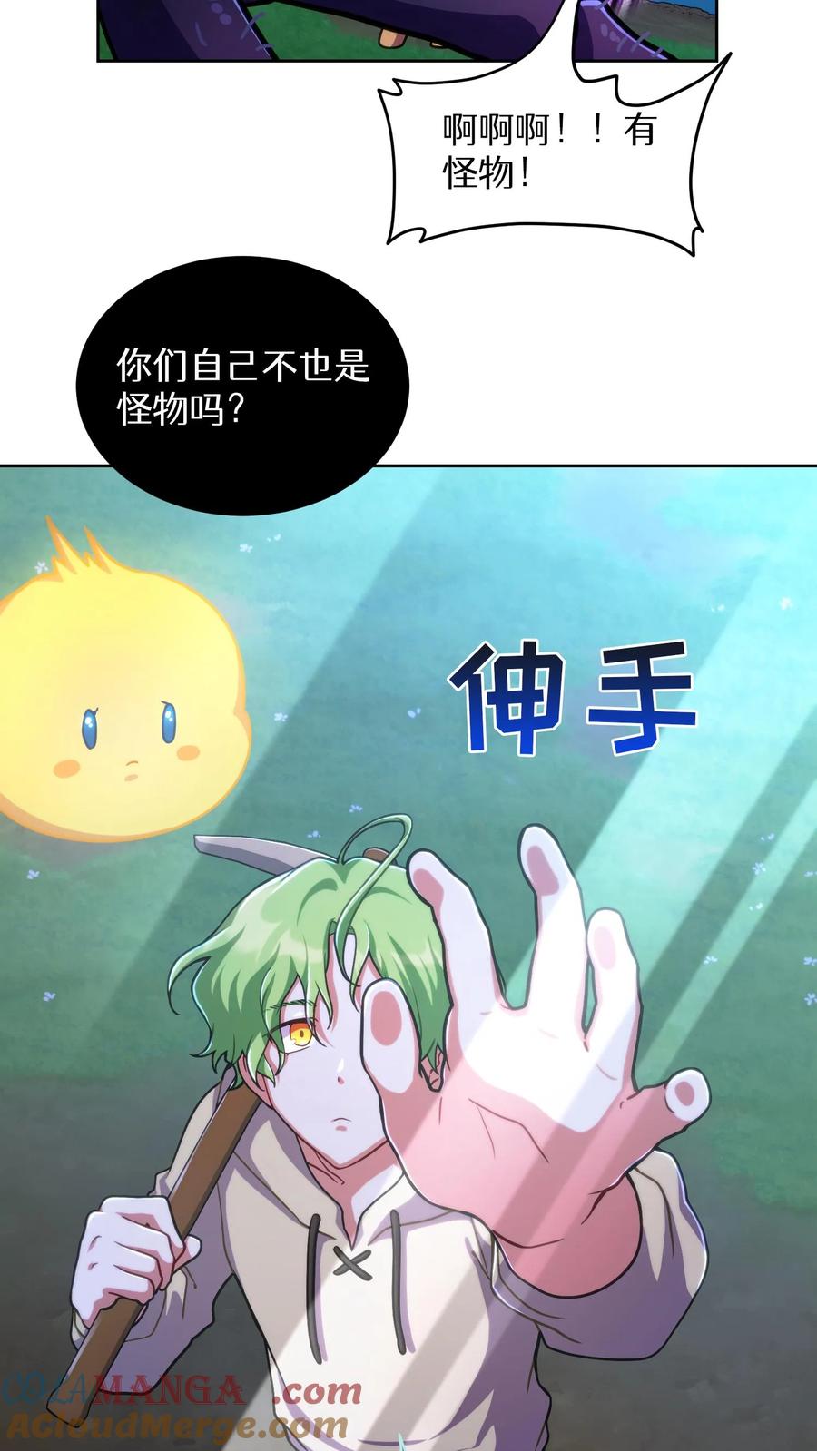 请您先用餐！ 第79话 第28页