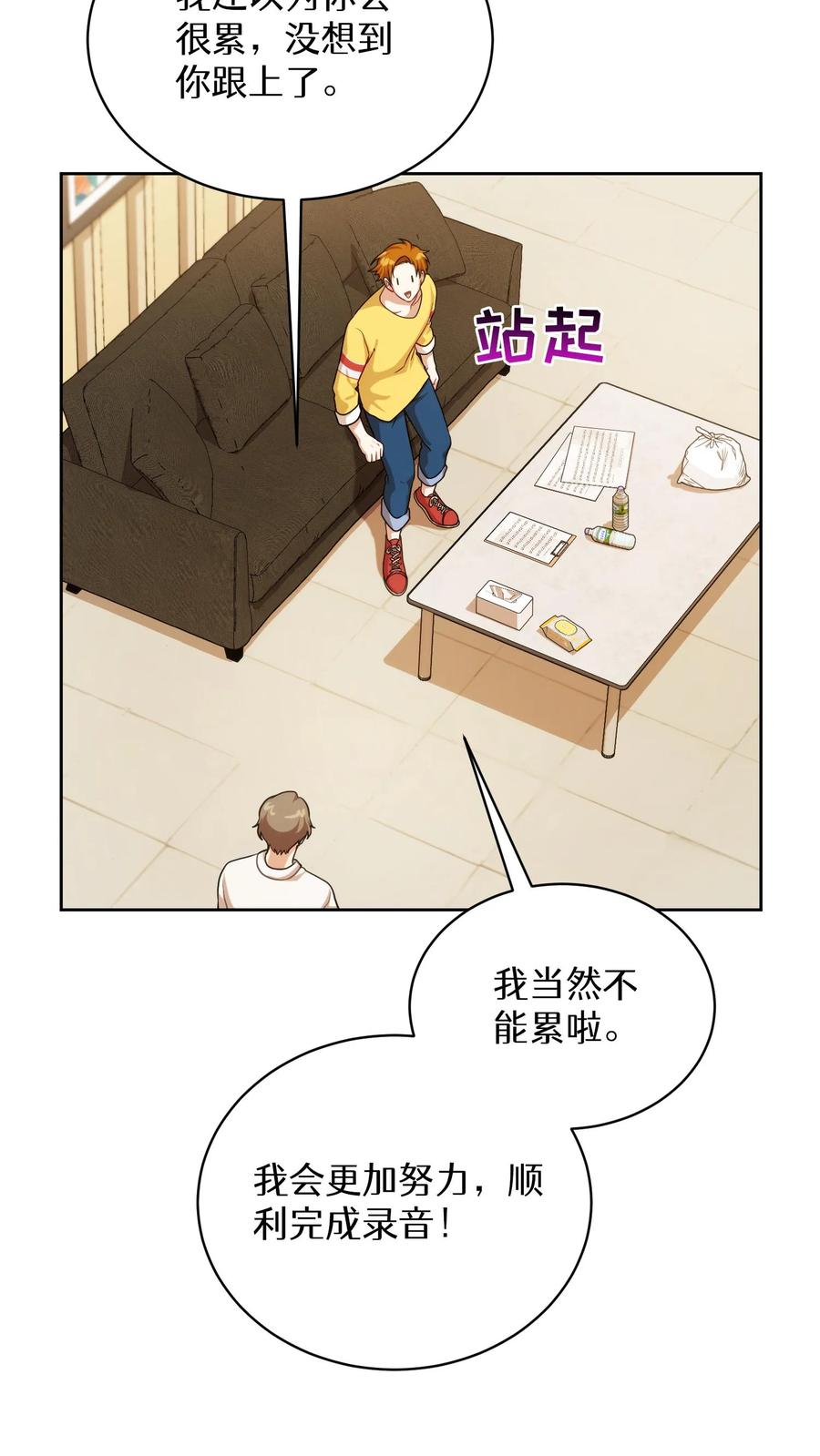 请您先用餐！ 第80话 第63页
