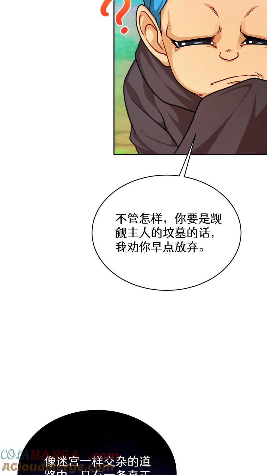 请您先用餐！ 第80话 第4页