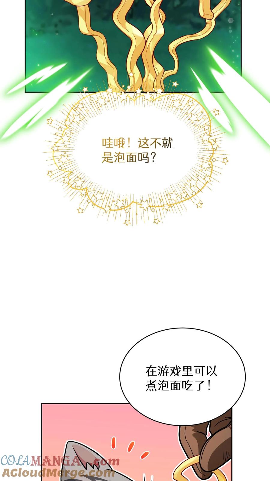 请您先用餐！ 第80话 第10页